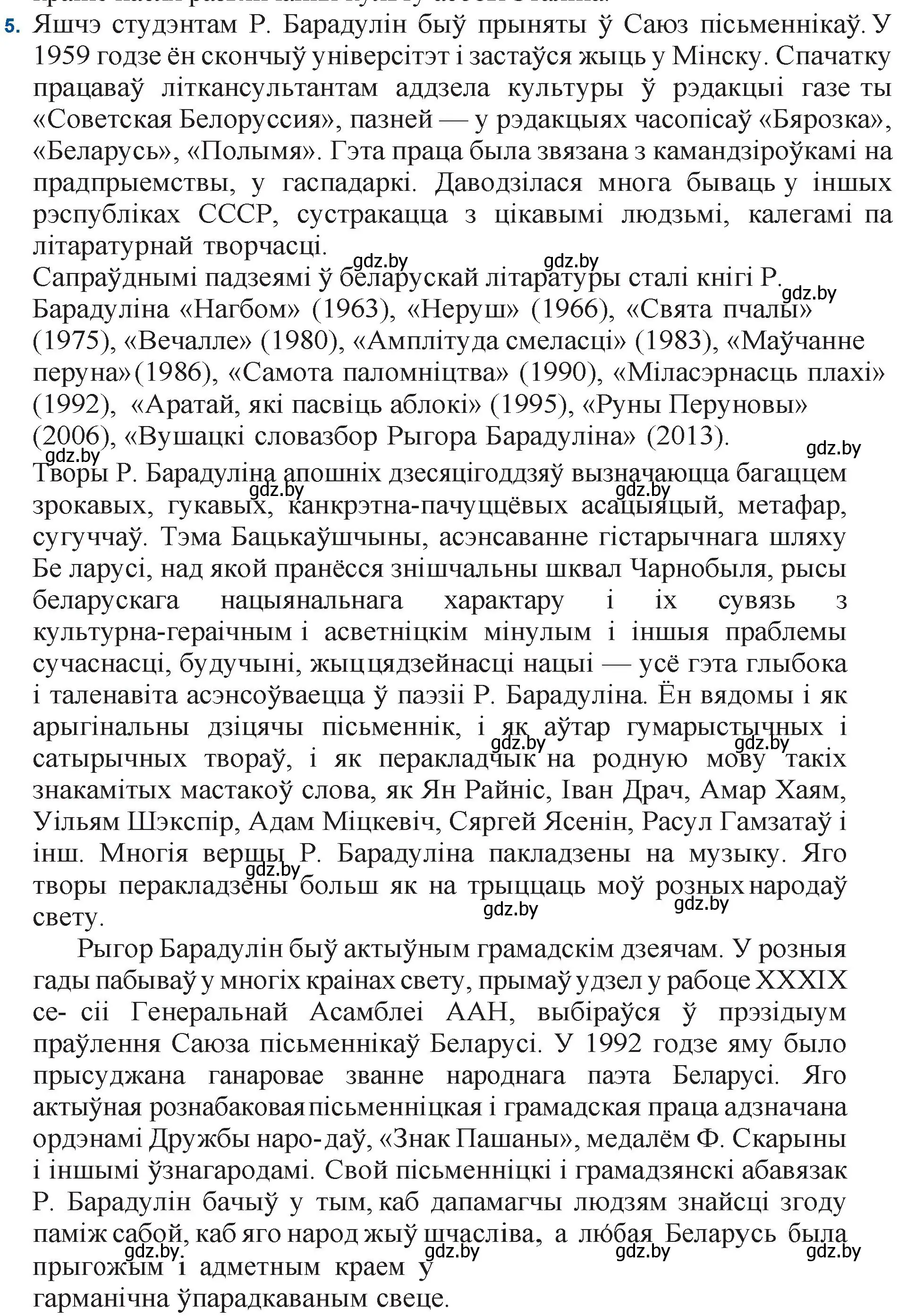 Решение номер 5 (страница 145) гдз по беларускай літаратуры 11 класс Мельнікава, Ішчанка, учебник