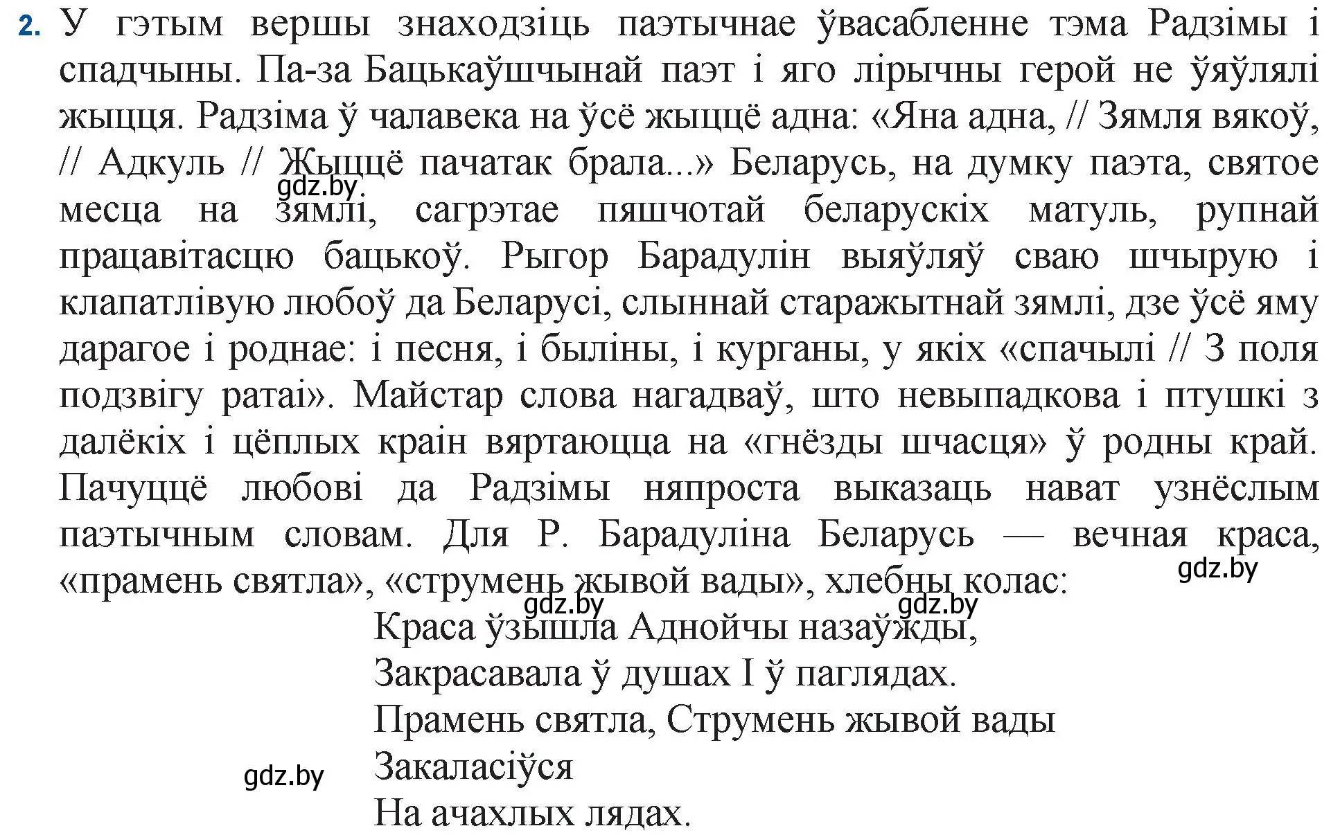 Решение номер 2 (страница 152) гдз по беларускай літаратуры 11 класс Мельнікава, Ішчанка, учебник