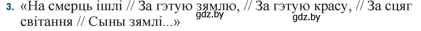 Решение номер 3 (страница 152) гдз по беларускай літаратуры 11 класс Мельнікава, Ішчанка, учебник