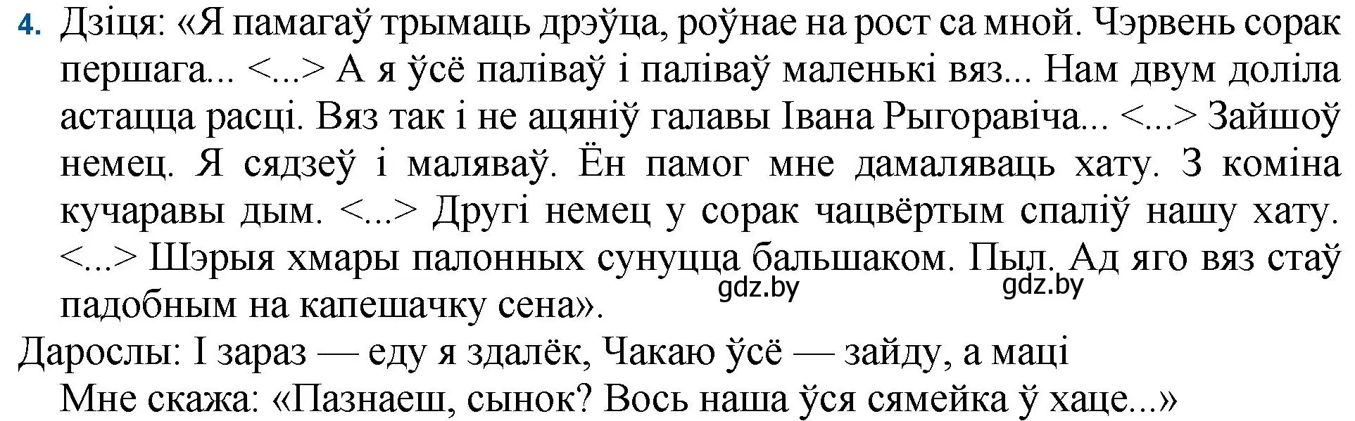 Решение номер 4 (страница 152) гдз по беларускай літаратуры 11 класс Мельнікава, Ішчанка, учебник