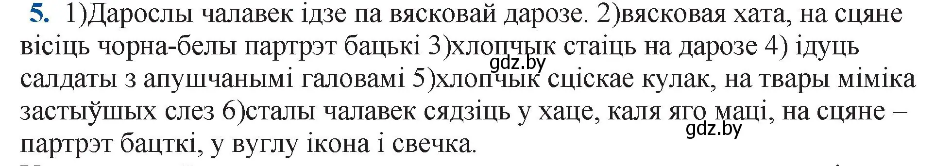 Решение номер 5 (страница 153) гдз по беларускай літаратуры 11 класс Мельнікава, Ішчанка, учебник