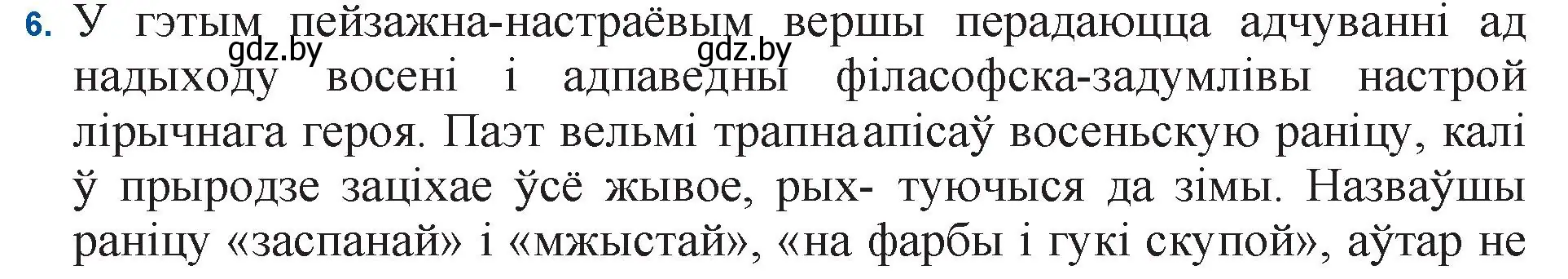 Решение номер 6 (страница 153) гдз по беларускай літаратуры 11 класс Мельнікава, Ішчанка, учебник