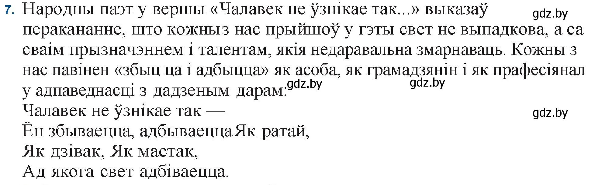 Решение номер 7 (страница 153) гдз по беларускай літаратуры 11 класс Мельнікава, Ішчанка, учебник