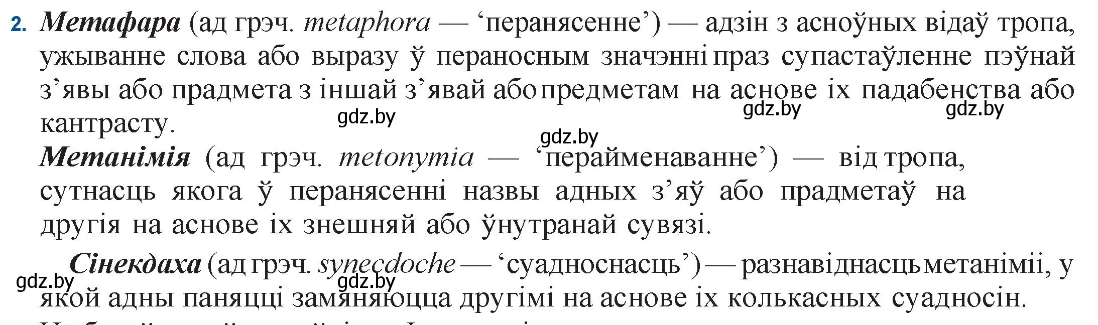 Решение номер 2 (страница 155) гдз по беларускай літаратуры 11 класс Мельнікава, Ішчанка, учебник