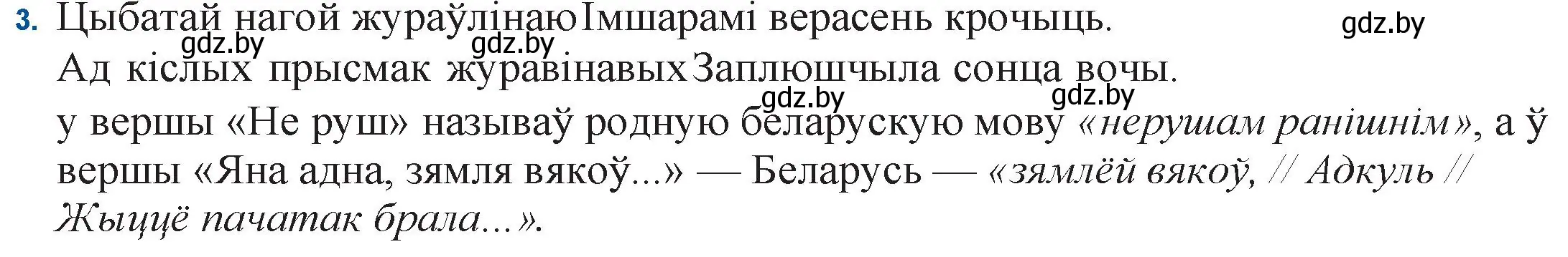 Решение номер 3 (страница 155) гдз по беларускай літаратуры 11 класс Мельнікава, Ішчанка, учебник