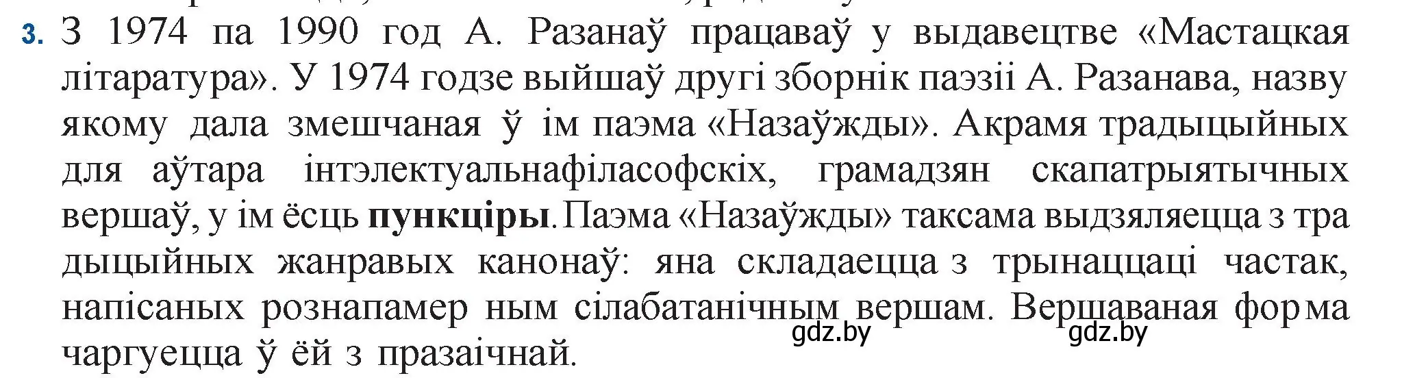 Решение номер 3 (страница 160) гдз по беларускай літаратуры 11 класс Мельнікава, Ішчанка, учебник