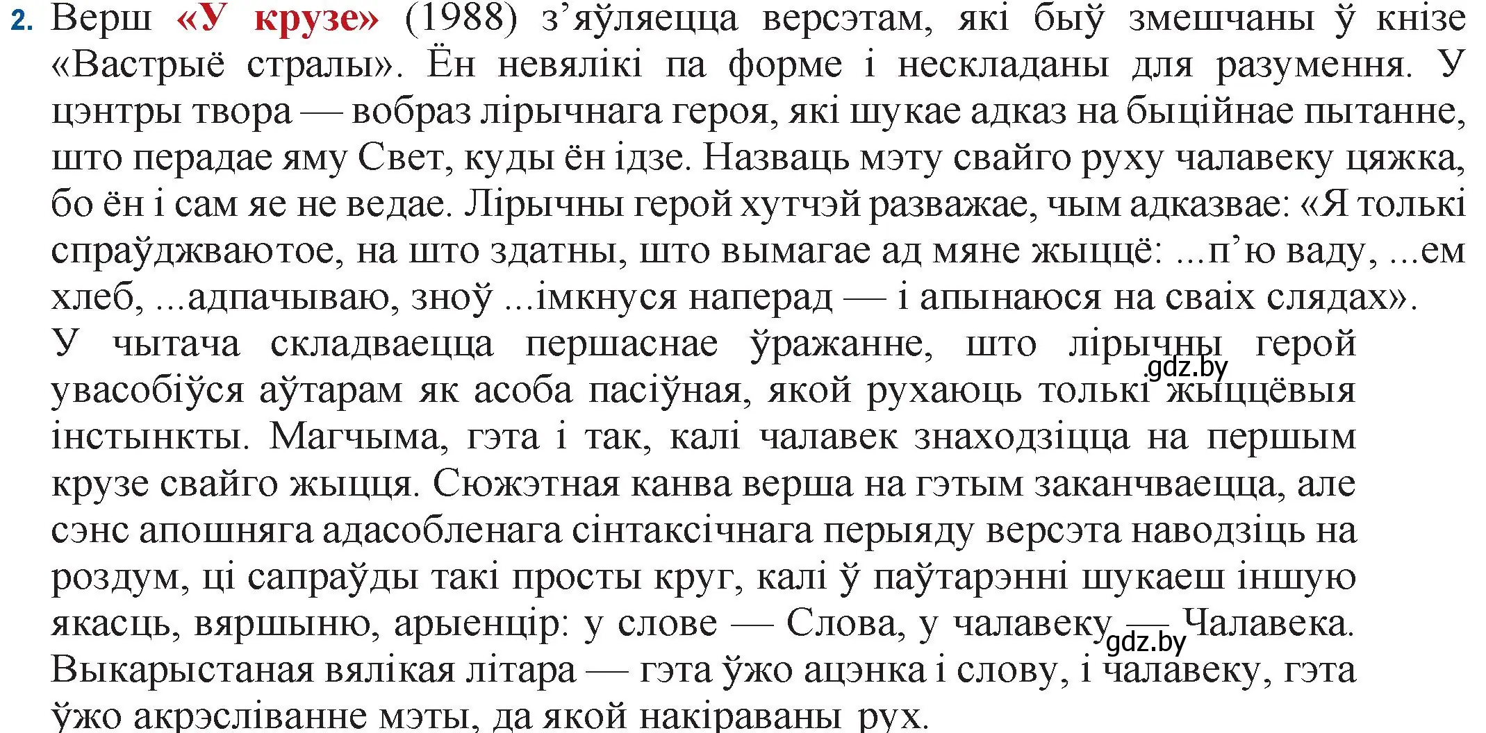 Решение номер 2 (страница 165) гдз по беларускай літаратуры 11 класс Мельнікава, Ішчанка, учебник