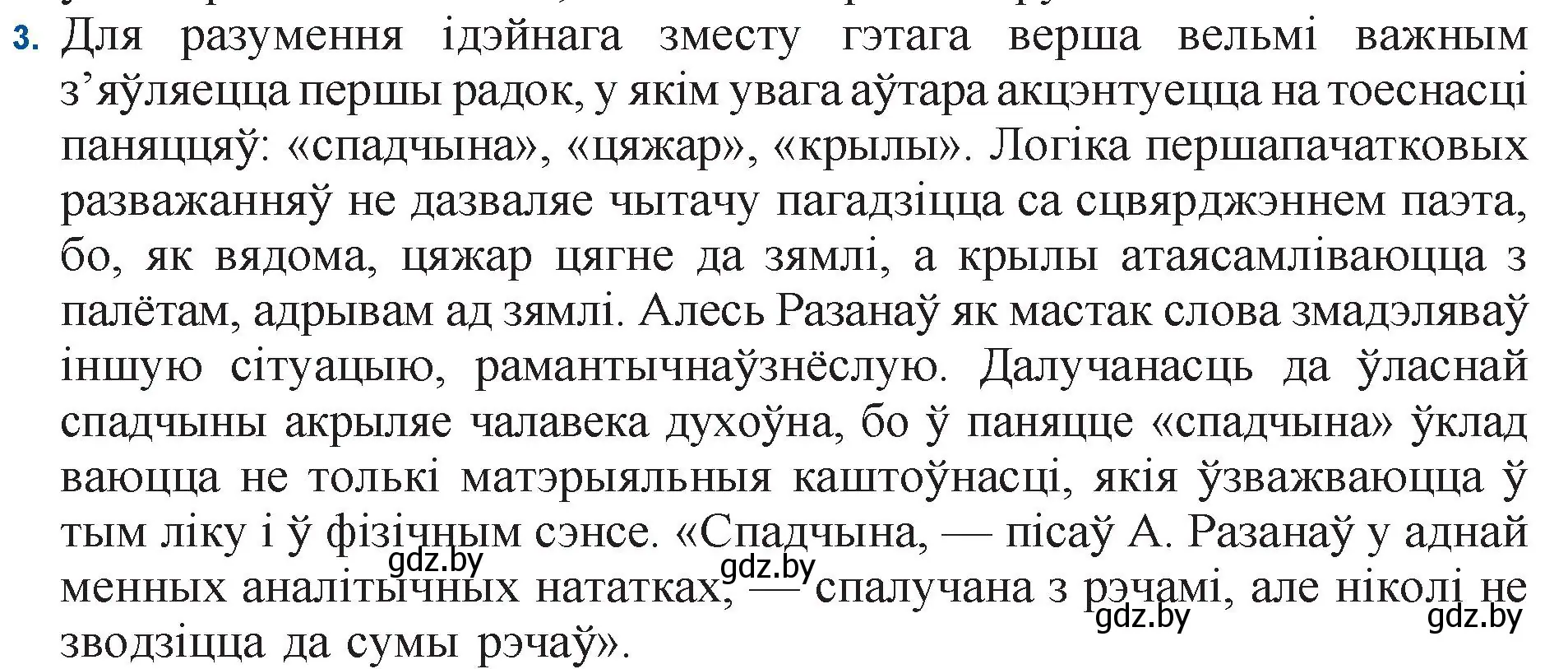 Решение номер 3 (страница 165) гдз по беларускай літаратуры 11 класс Мельнікава, Ішчанка, учебник