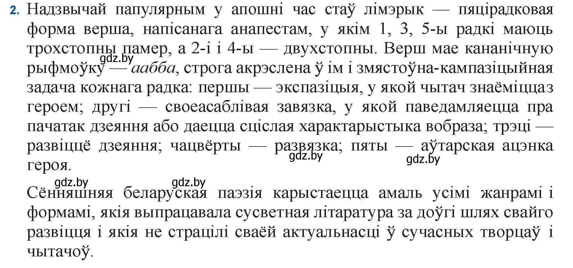 Решение номер 2 (страница 167) гдз по беларускай літаратуры 11 класс Мельнікава, Ішчанка, учебник