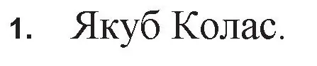 Решение номер 1 (страница 168) гдз по беларускай літаратуры 11 класс Мельнікава, Ішчанка, учебник