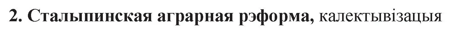 Решение номер 2 (страница 168) гдз по беларускай літаратуры 11 класс Мельнікава, Ішчанка, учебник