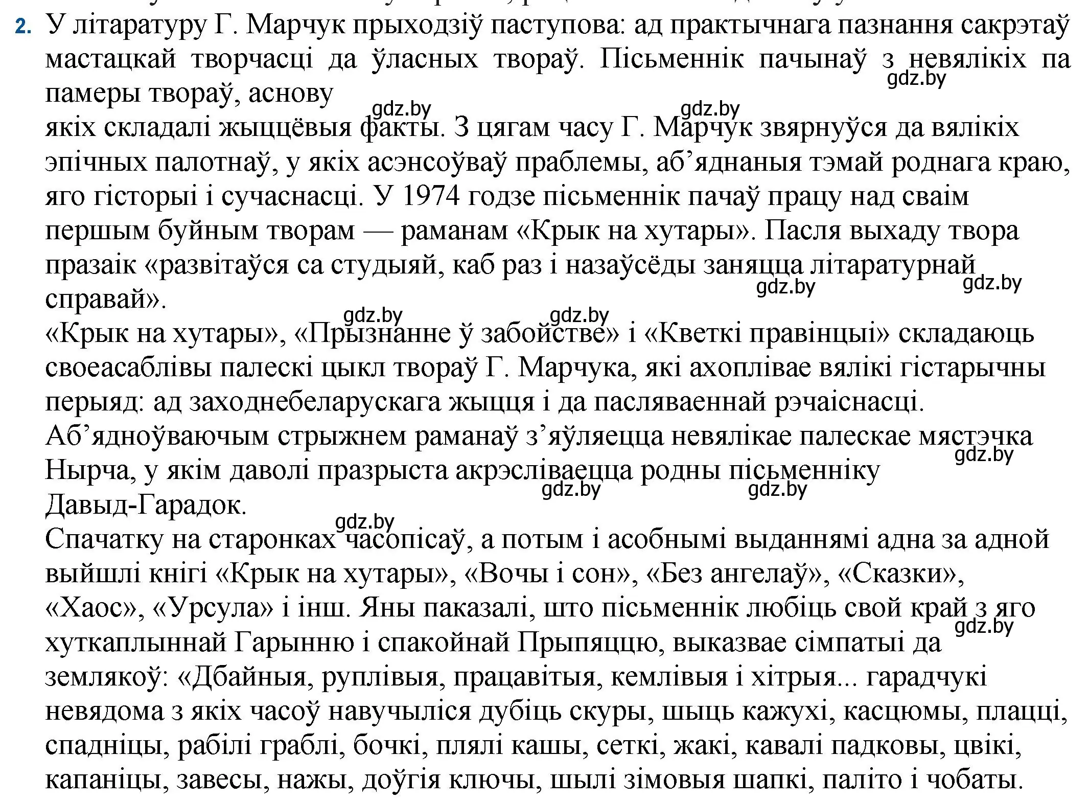 Решение номер 2 (страница 170) гдз по беларускай літаратуры 11 класс Мельнікава, Ішчанка, учебник