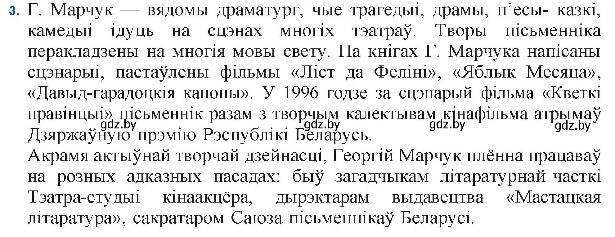 Решение номер 3 (страница 170) гдз по беларускай літаратуры 11 класс Мельнікава, Ішчанка, учебник