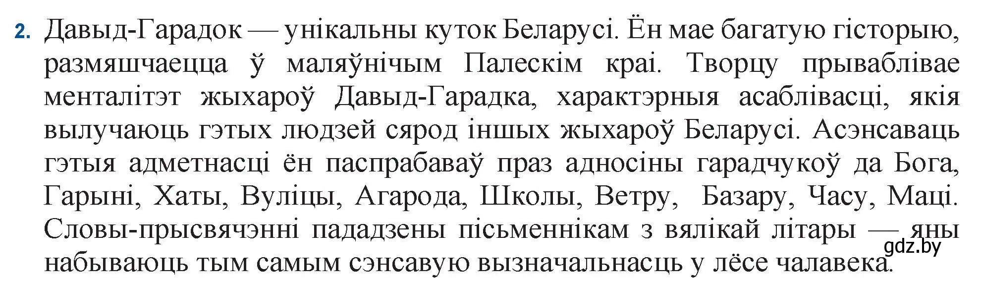 Решение номер 2 (страница 173) гдз по беларускай літаратуры 11 класс Мельнікава, Ішчанка, учебник