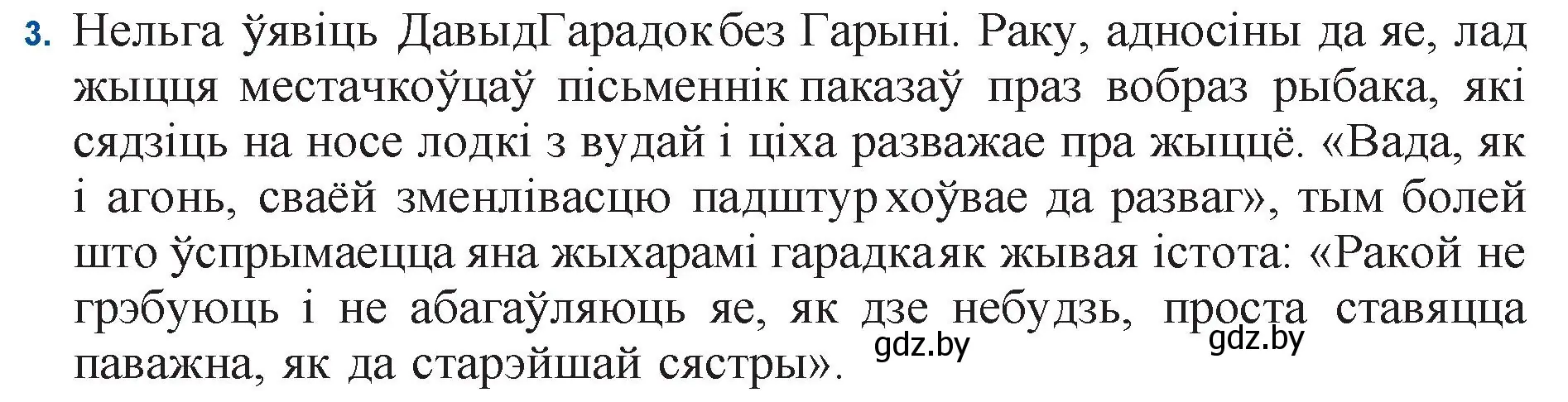 Решение номер 3 (страница 173) гдз по беларускай літаратуры 11 класс Мельнікава, Ішчанка, учебник