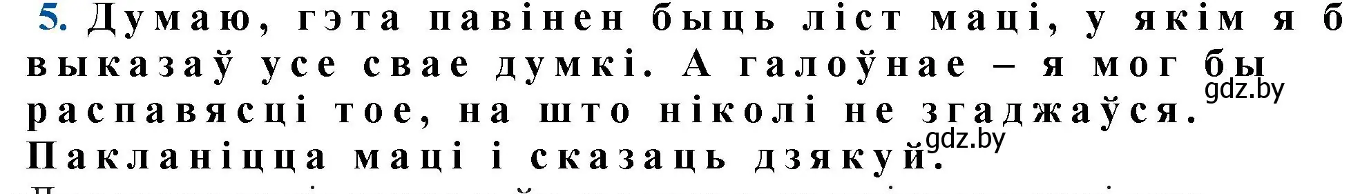 Решение номер 5 (страница 173) гдз по беларускай літаратуры 11 класс Мельнікава, Ішчанка, учебник