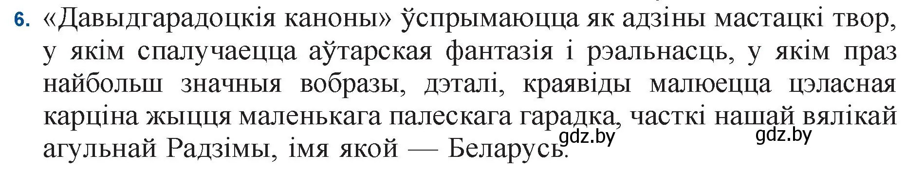 Решение номер 6 (страница 173) гдз по беларускай літаратуры 11 класс Мельнікава, Ішчанка, учебник