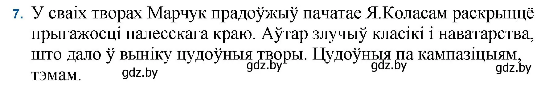 Решение номер 7 (страница 173) гдз по беларускай літаратуры 11 класс Мельнікава, Ішчанка, учебник