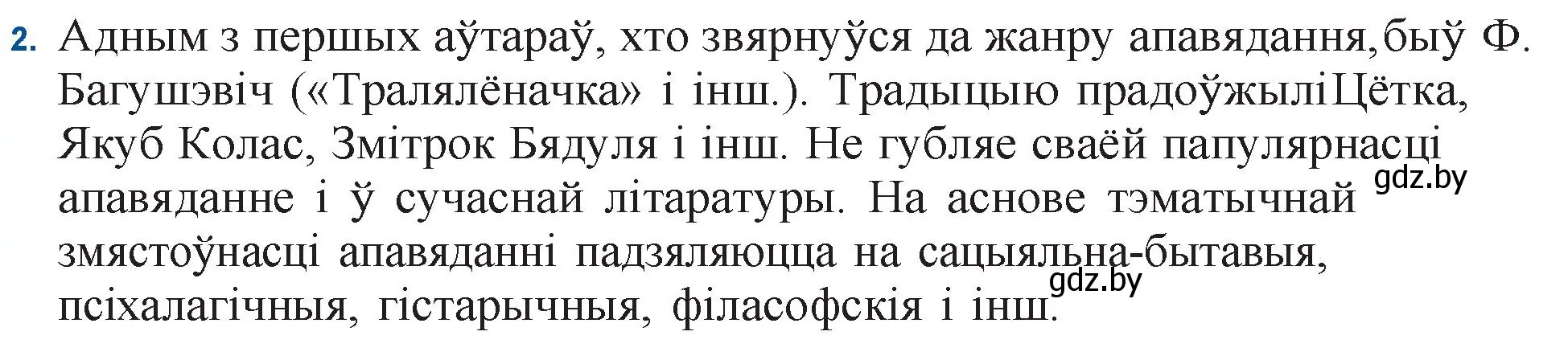 Решение номер 2 (страница 174) гдз по беларускай літаратуры 11 класс Мельнікава, Ішчанка, учебник