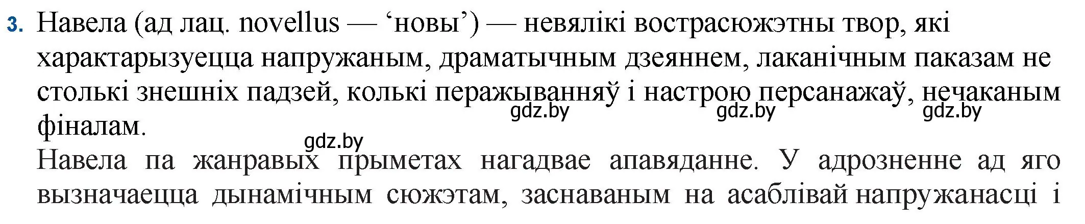 Решение номер 3 (страница 174) гдз по беларускай літаратуры 11 класс Мельнікава, Ішчанка, учебник