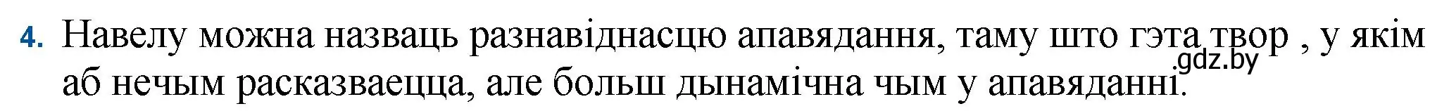 Решение номер 4 (страница 174) гдз по беларускай літаратуры 11 класс Мельнікава, Ішчанка, учебник