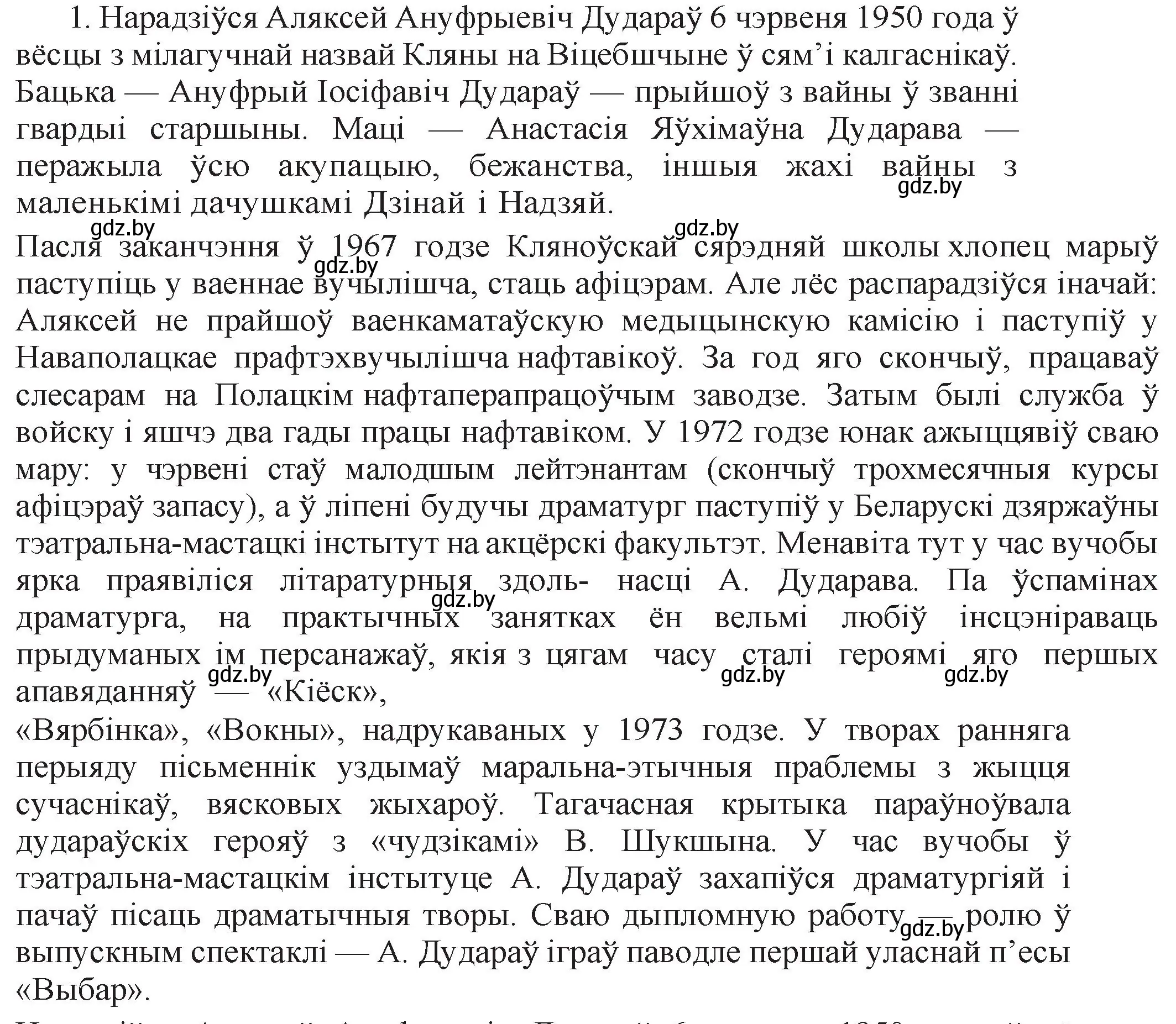 Решение номер 1 (страница 177) гдз по беларускай літаратуры 11 класс Мельнікава, Ішчанка, учебник