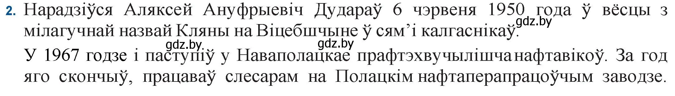 Решение номер 2 (страница 177) гдз по беларускай літаратуры 11 класс Мельнікава, Ішчанка, учебник