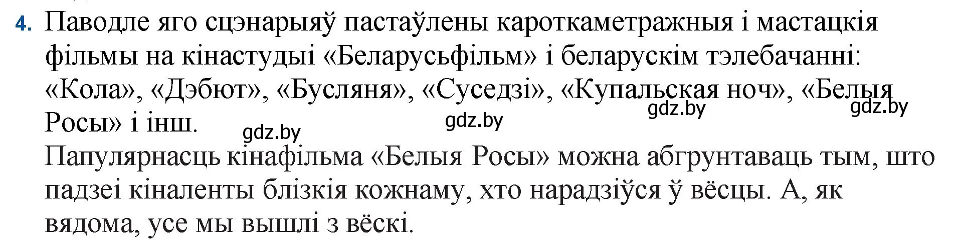 Решение номер 4 (страница 177) гдз по беларускай літаратуры 11 класс Мельнікава, Ішчанка, учебник