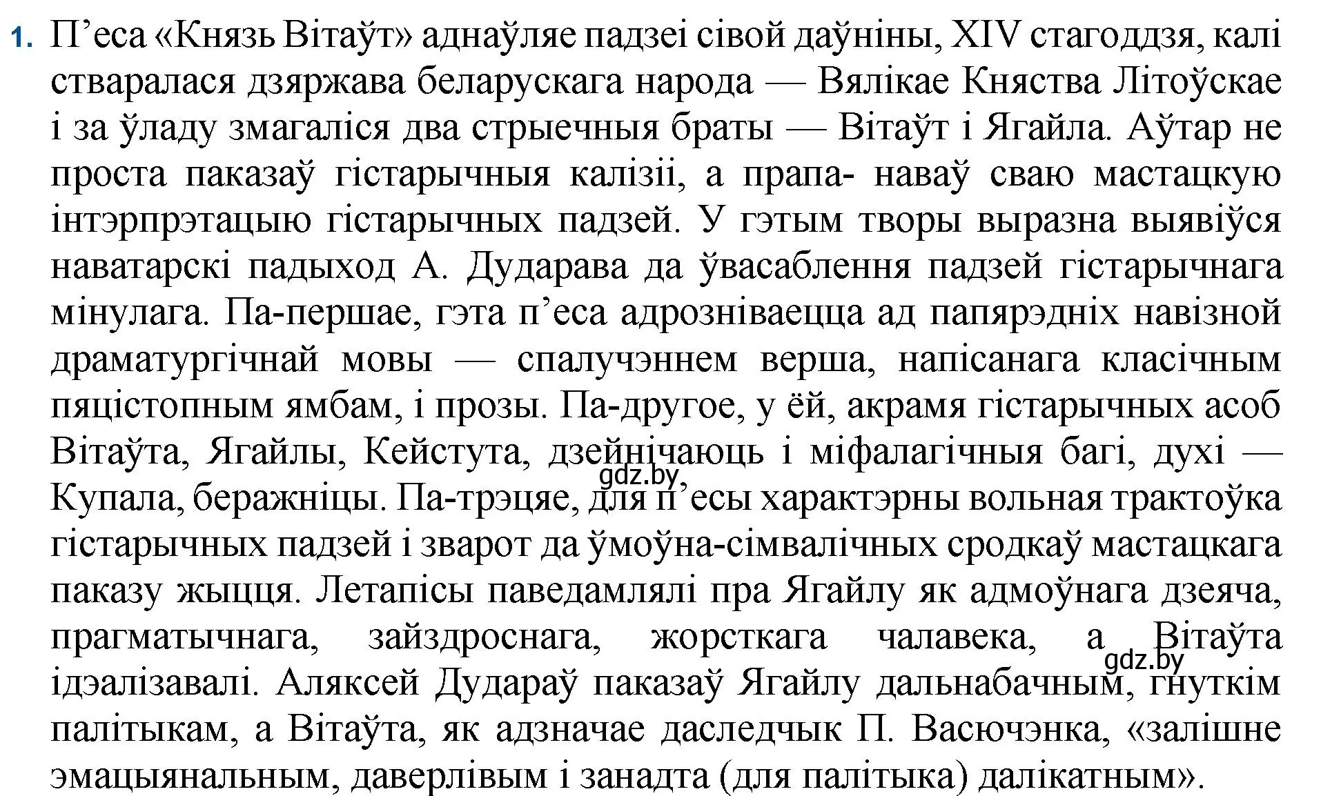 Решение номер 1 (страница 183) гдз по беларускай літаратуры 11 класс Мельнікава, Ішчанка, учебник