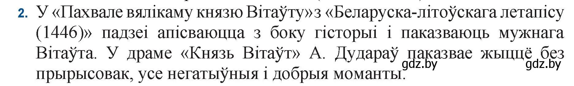 Решение номер 2 (страница 183) гдз по беларускай літаратуры 11 класс Мельнікава, Ішчанка, учебник