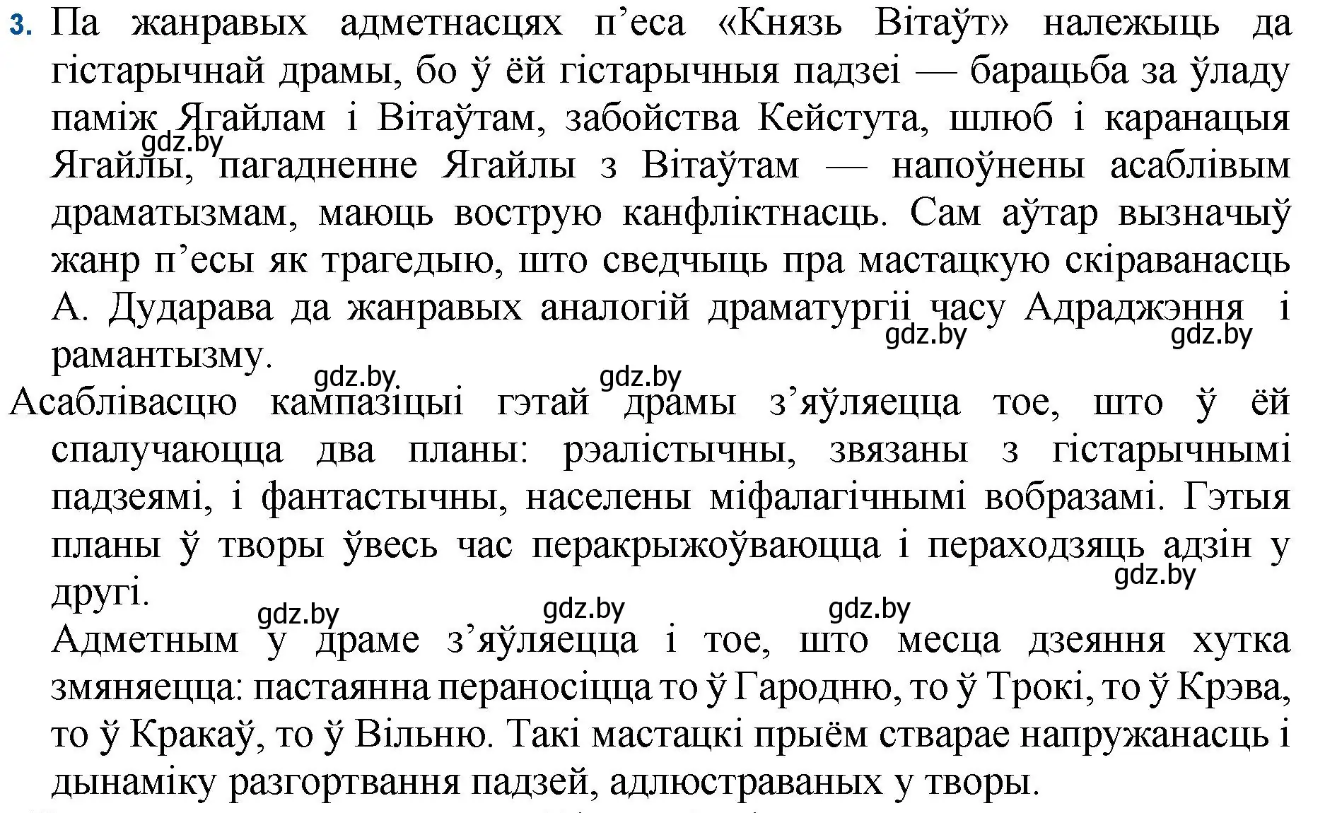 Решение номер 3 (страница 183) гдз по беларускай літаратуры 11 класс Мельнікава, Ішчанка, учебник