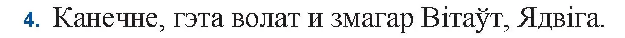 Решение номер 4 (страница 183) гдз по беларускай літаратуры 11 класс Мельнікава, Ішчанка, учебник