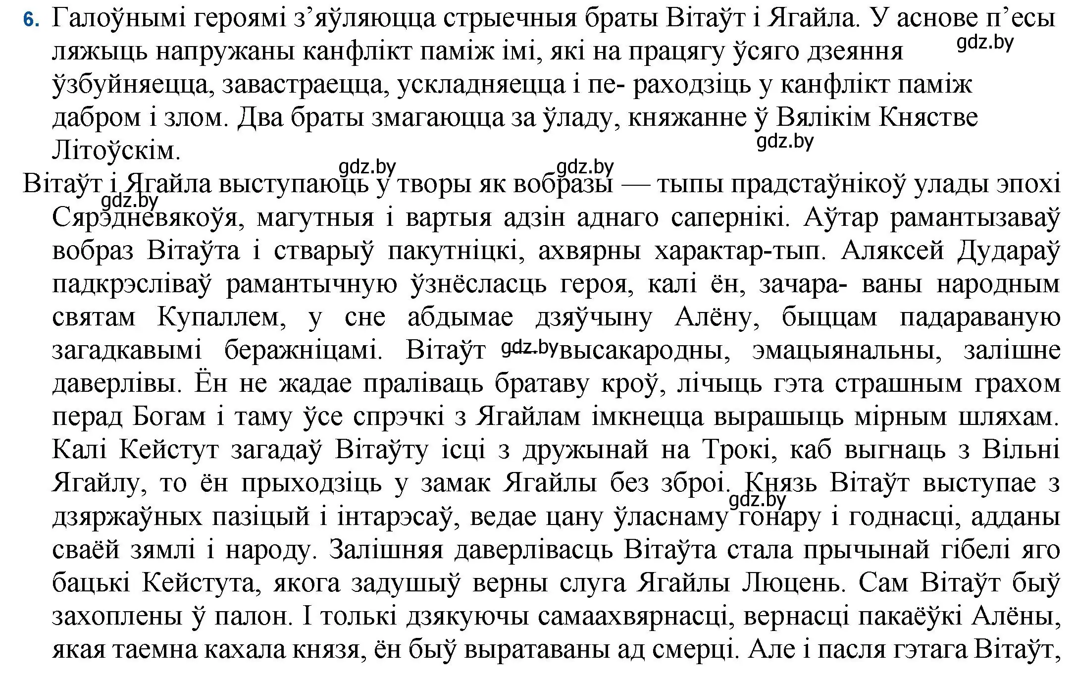 Решение номер 6 (страница 183) гдз по беларускай літаратуры 11 класс Мельнікава, Ішчанка, учебник