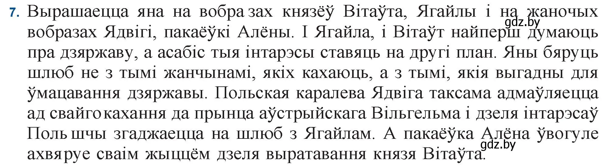 Решение номер 7 (страница 183) гдз по беларускай літаратуры 11 класс Мельнікава, Ішчанка, учебник