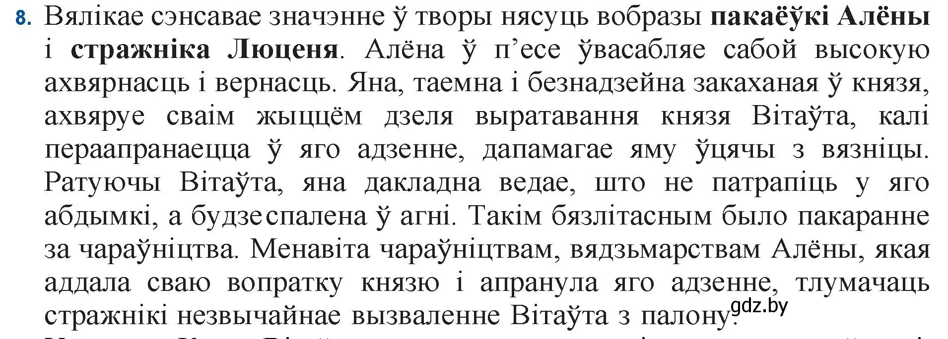 Решение номер 8 (страница 183) гдз по беларускай літаратуры 11 класс Мельнікава, Ішчанка, учебник