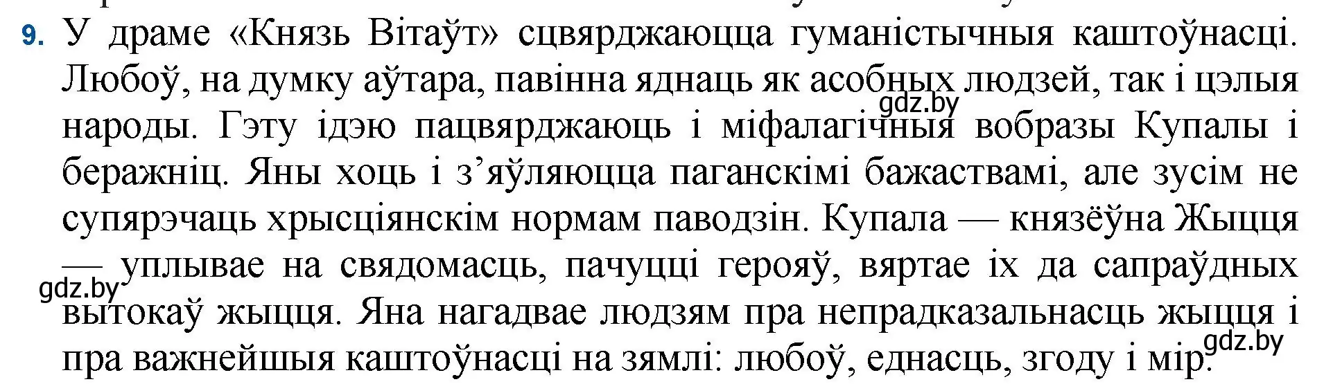 Решение номер 9 (страница 183) гдз по беларускай літаратуры 11 класс Мельнікава, Ішчанка, учебник