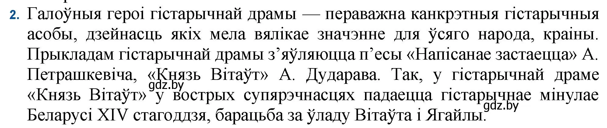 Решение номер 2 (страница 184) гдз по беларускай літаратуры 11 класс Мельнікава, Ішчанка, учебник