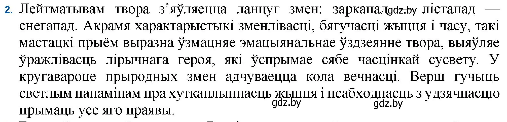 Решение номер 2 (страница 188) гдз по беларускай літаратуры 11 класс Мельнікава, Ішчанка, учебник