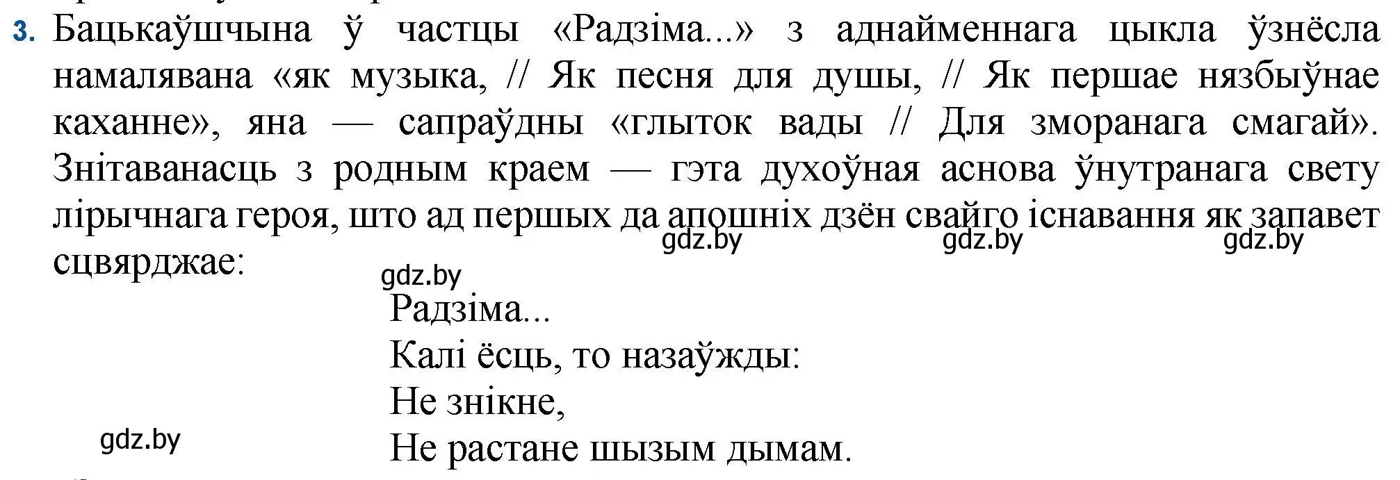 Решение номер 3 (страница 188) гдз по беларускай літаратуры 11 класс Мельнікава, Ішчанка, учебник