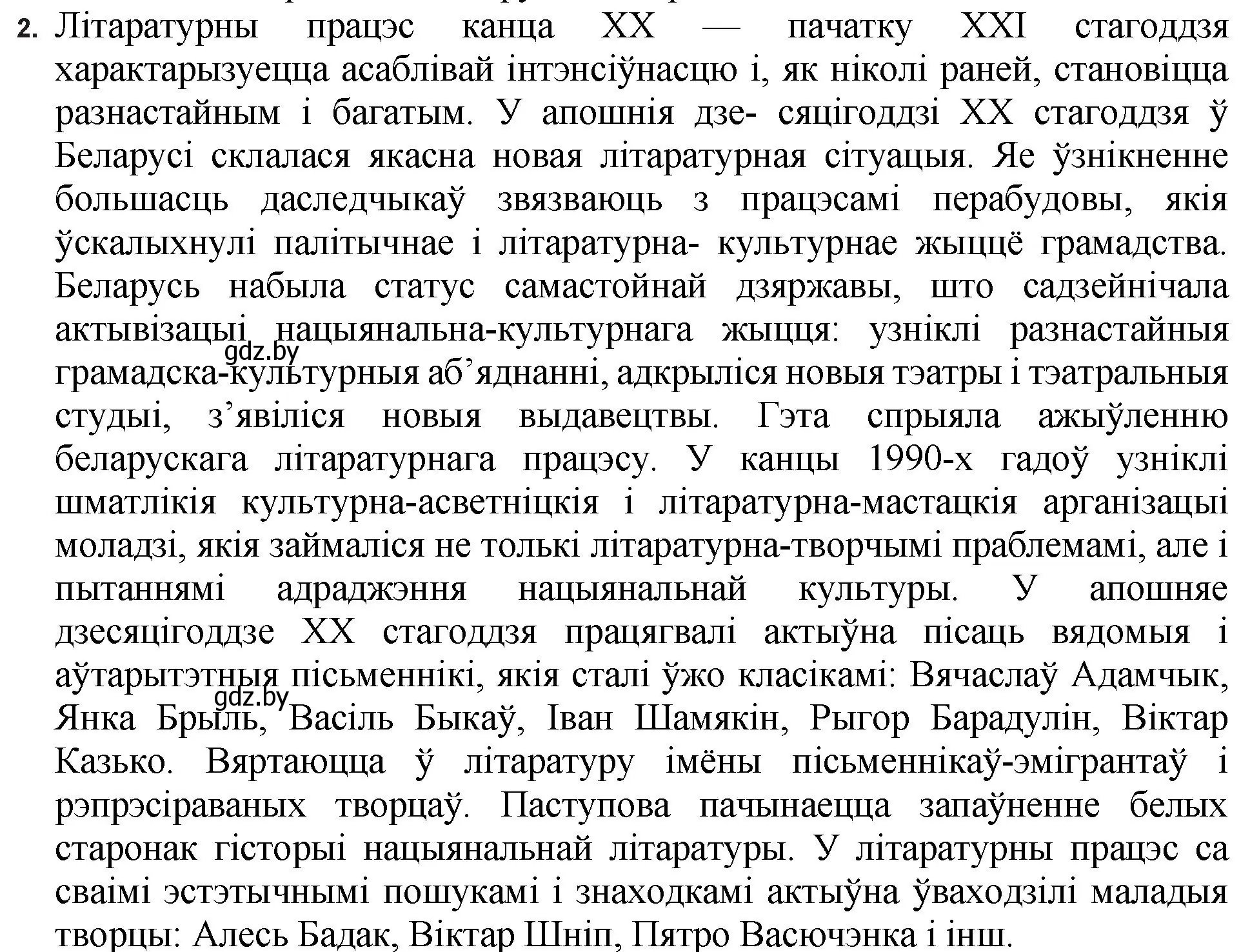 Решение номер 2 (страница 198) гдз по беларускай літаратуры 11 класс Мельнікава, Ішчанка, учебник