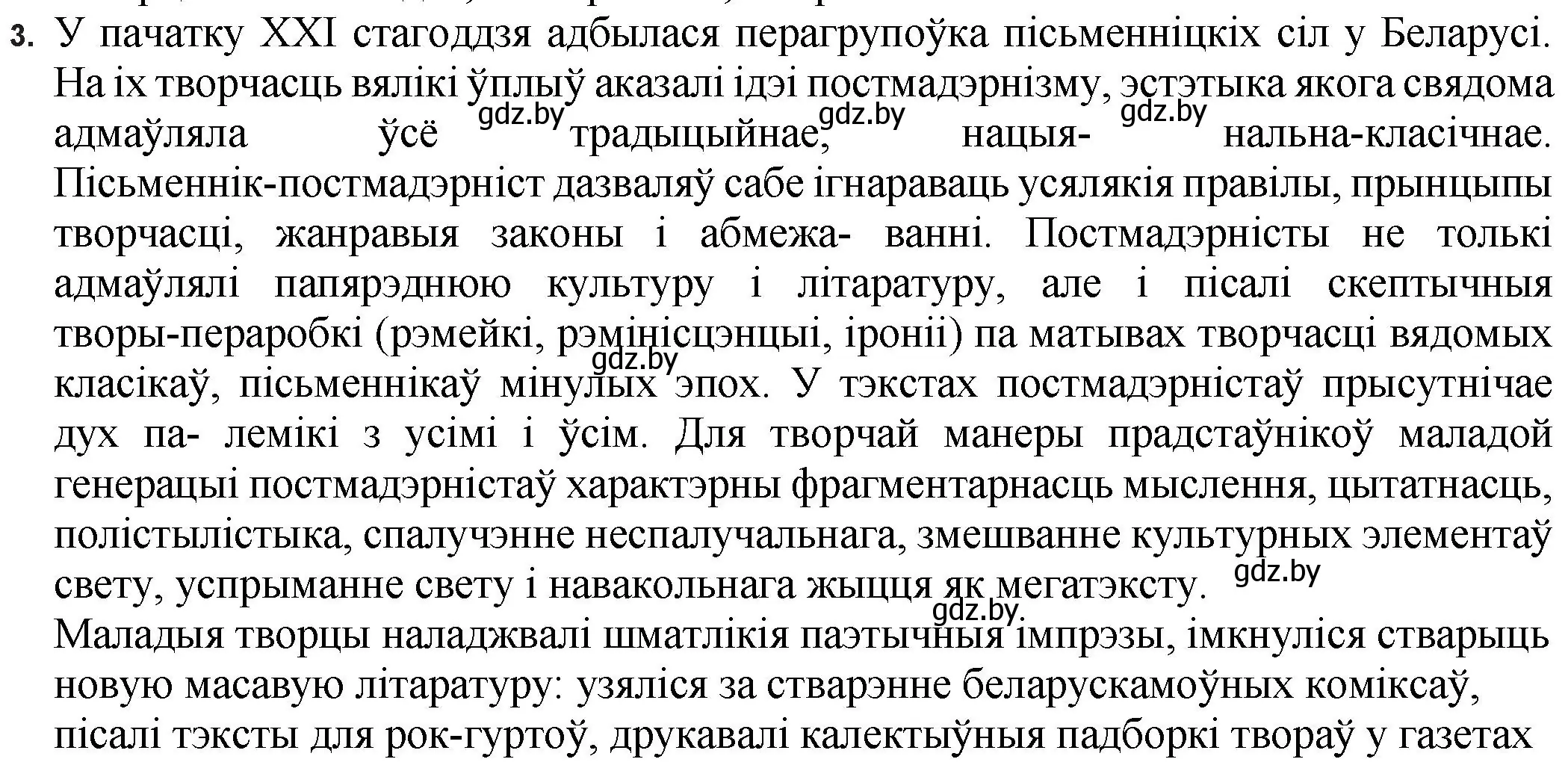 Решение номер 3 (страница 198) гдз по беларускай літаратуры 11 класс Мельнікава, Ішчанка, учебник