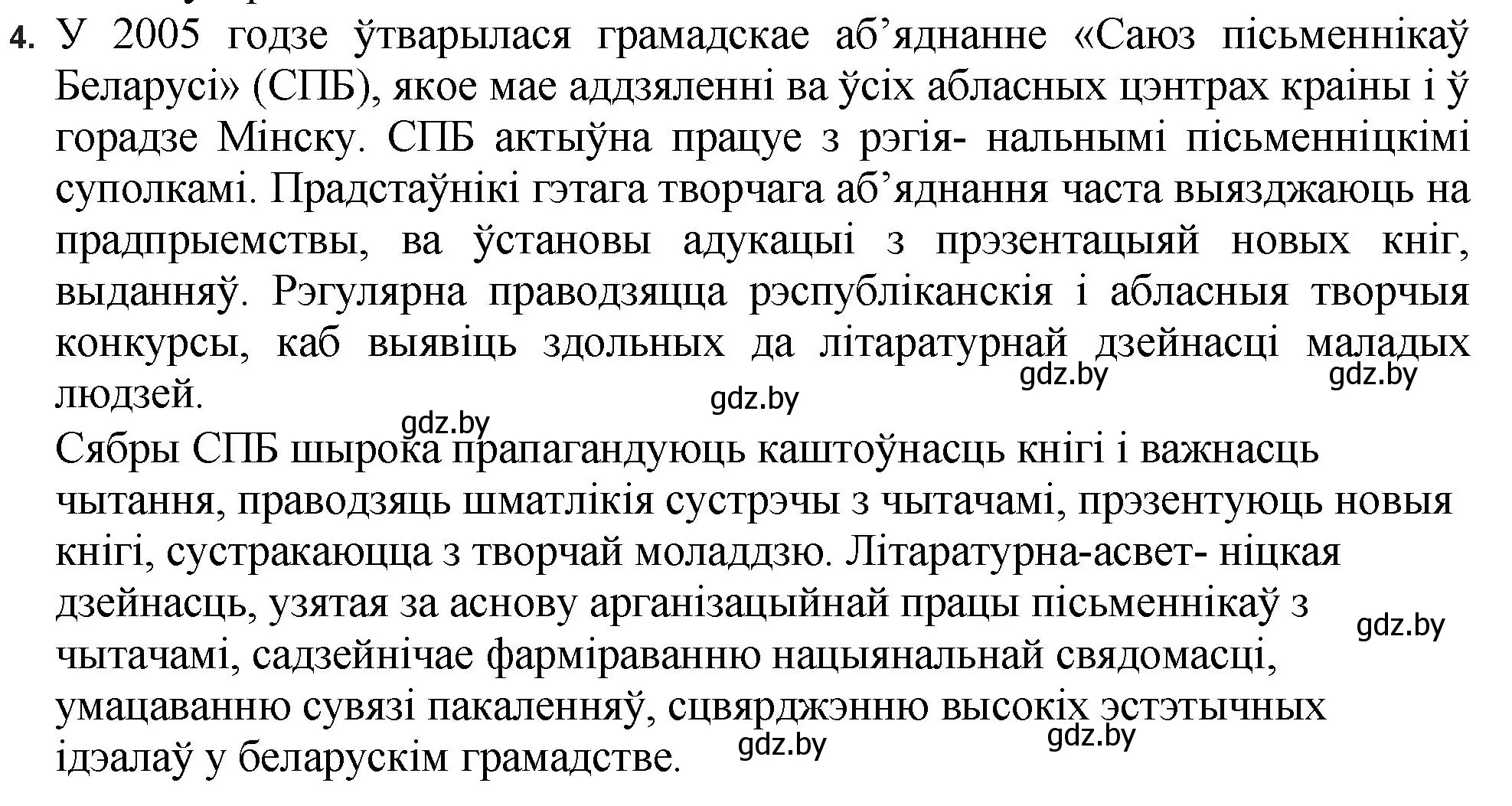 Решение номер 4 (страница 198) гдз по беларускай літаратуры 11 класс Мельнікава, Ішчанка, учебник