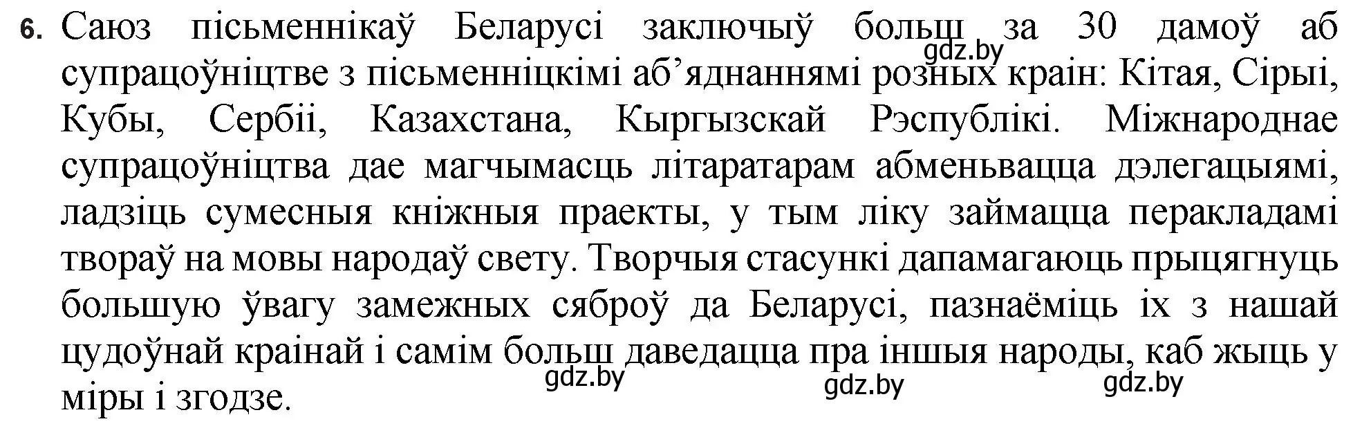 Решение номер 6 (страница 198) гдз по беларускай літаратуры 11 класс Мельнікава, Ішчанка, учебник