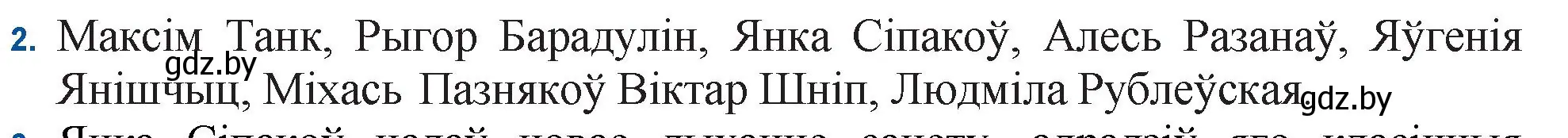 Решение номер 2 (страница 222) гдз по беларускай літаратуры 11 класс Мельнікава, Ішчанка, учебник