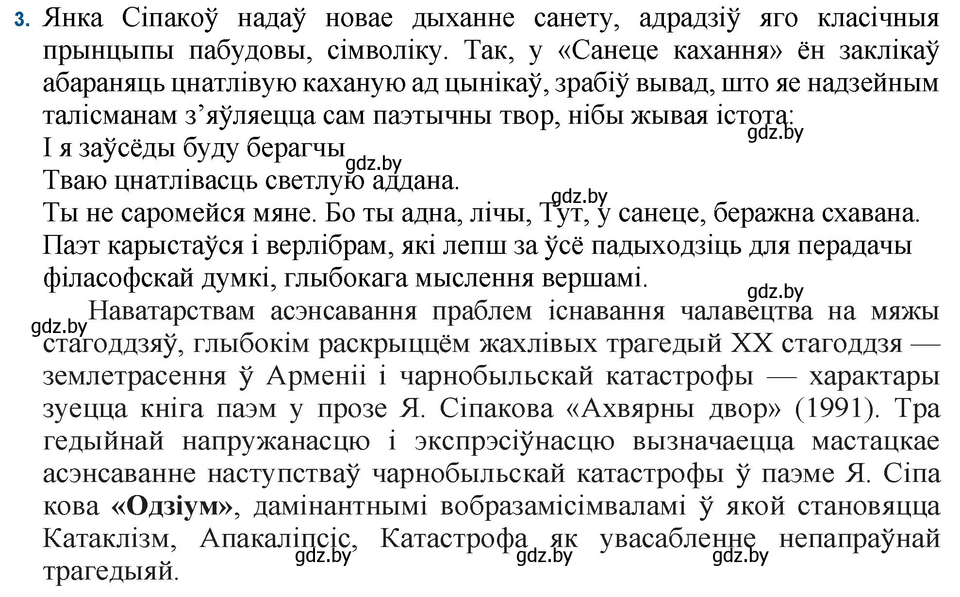 Решение номер 3 (страница 222) гдз по беларускай літаратуры 11 класс Мельнікава, Ішчанка, учебник