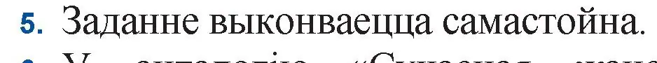 Решение номер 5 (страница 222) гдз по беларускай літаратуры 11 класс Мельнікава, Ішчанка, учебник