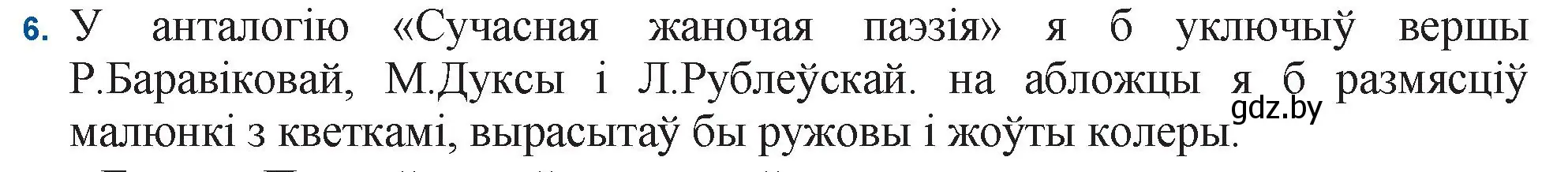 Решение номер 6 (страница 222) гдз по беларускай літаратуры 11 класс Мельнікава, Ішчанка, учебник