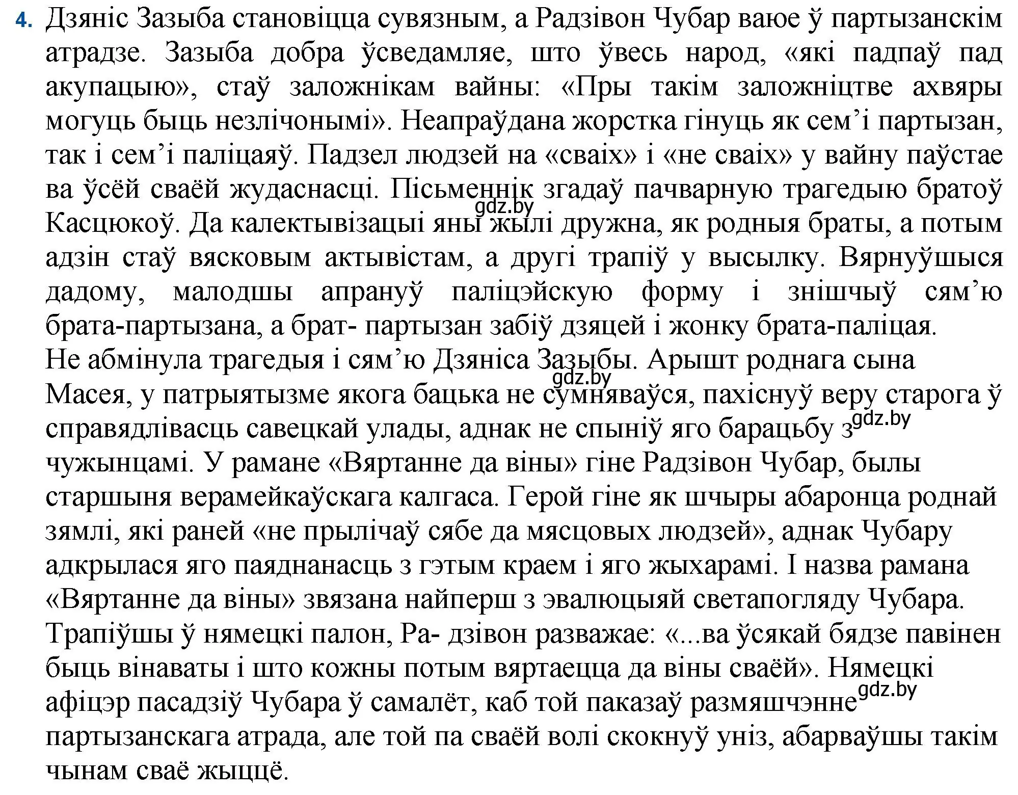 Решение номер 4 (страница 236) гдз по беларускай літаратуры 11 класс Мельнікава, Ішчанка, учебник