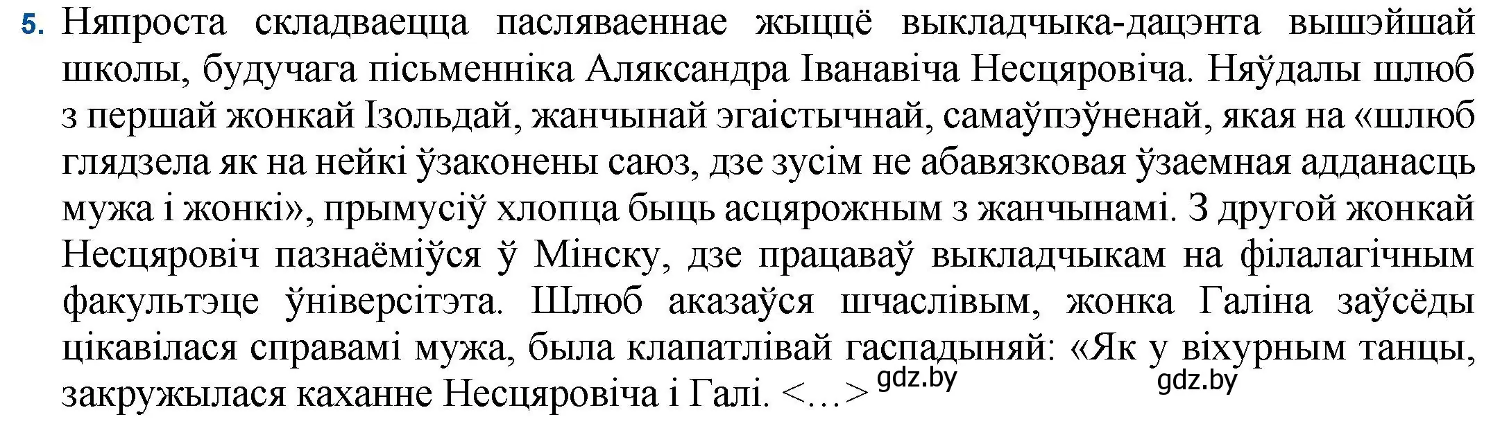 Решение номер 5 (страница 236) гдз по беларускай літаратуры 11 класс Мельнікава, Ішчанка, учебник