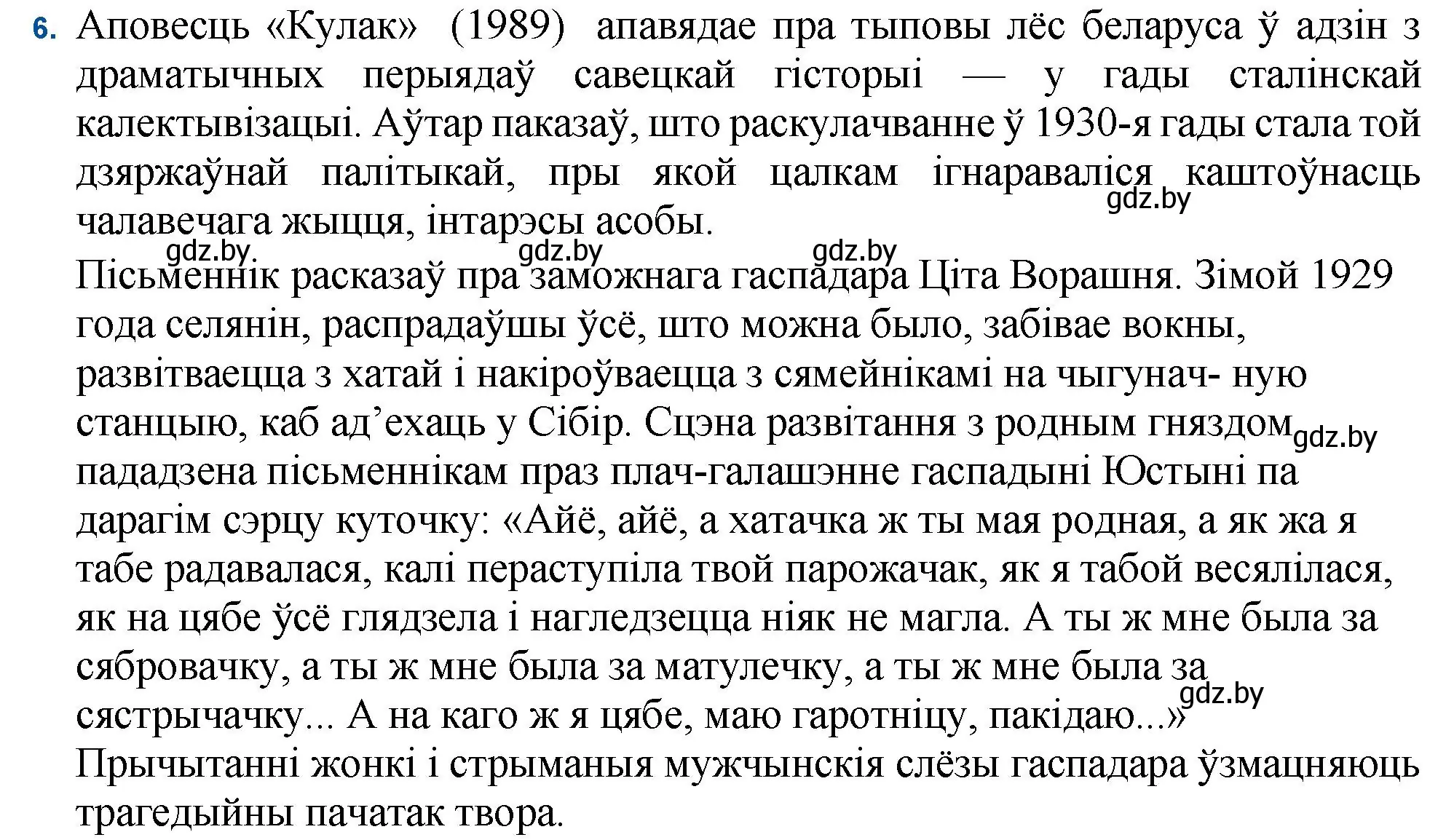 Решение номер 6 (страница 236) гдз по беларускай літаратуры 11 класс Мельнікава, Ішчанка, учебник